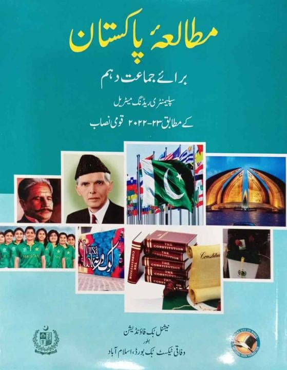 NBF Pak Study 10 in Urdu — front cover