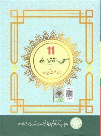 PTB Tarjuma Tul Quran 11 — front cover