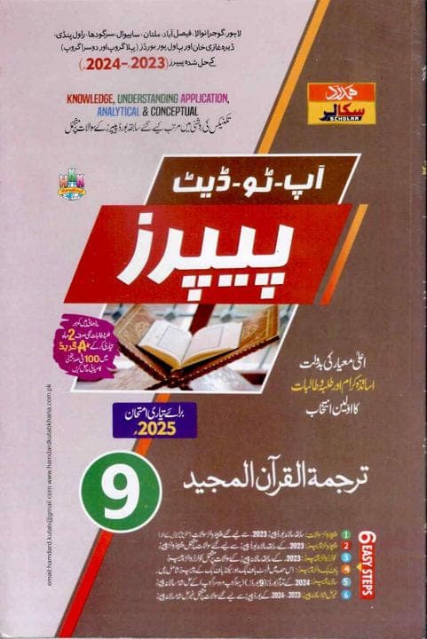 Hamdard Model Paper Tarjaman Ul Quran 9 — front cover