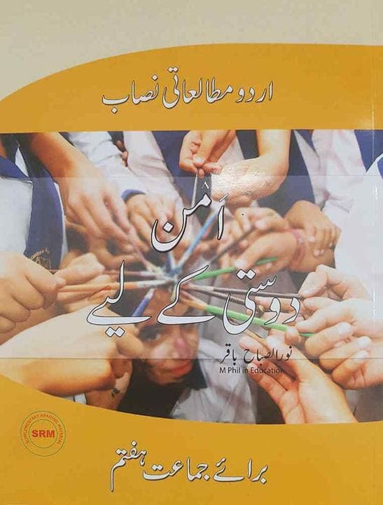 BSS Aman Dosti K Liye 7 — front cover