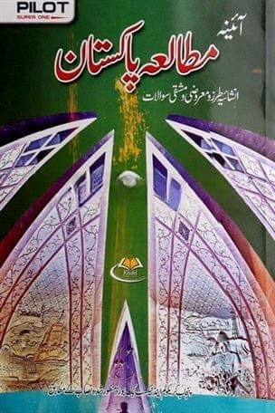 Pilot Key to Aina Pakistan Studies 9 Um — front cover