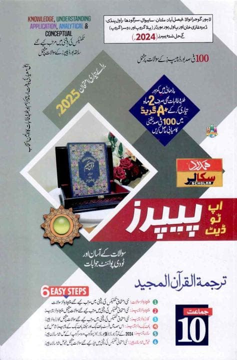 Hamdard Model Paper Tarjman Ul Quran 10 — front cover