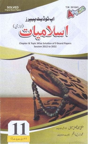 A+plus Up to Date Model Papers Islamiyat 11PB — front cover