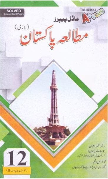 A+plus Up to Date Model Papers Motala Pakistan 12PB — front cover