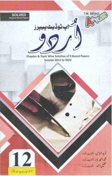 A+plus Up to Date Model Papers Urdu 12PB — front cover