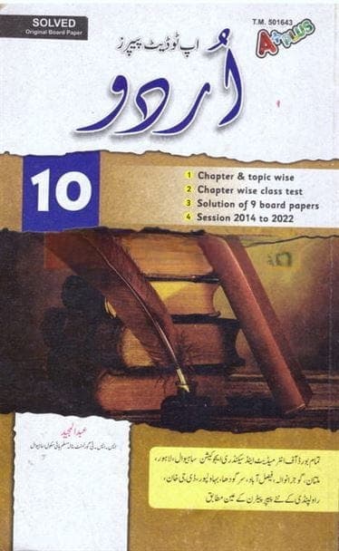 A+plus Up to Date Model Paper Urdu 10 — front cover