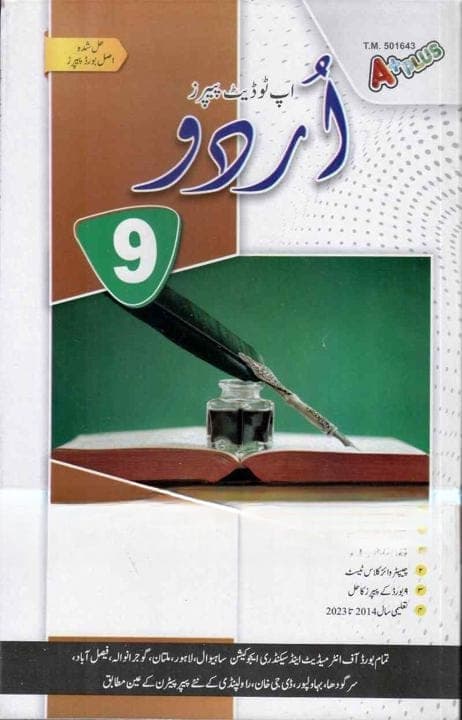 A+plus Up to Date Model Paper Urdu 9 — front cover