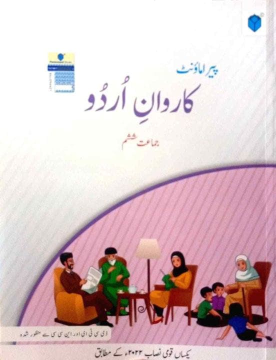 Paramount Caravan E Urdu Book 6 — front cover