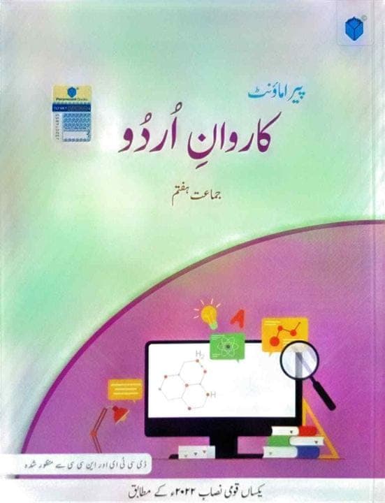 Paramount Caravan E Urdu Book 7 — front cover