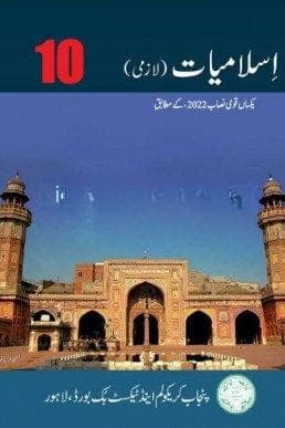 PTB Islamiyat Lazmi 10 — front cover