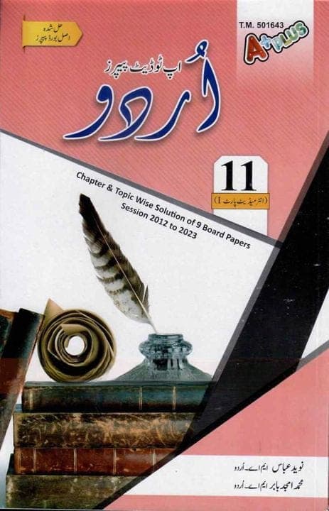 A Plus Up to Date Model Paper Urdu 11 — front cover