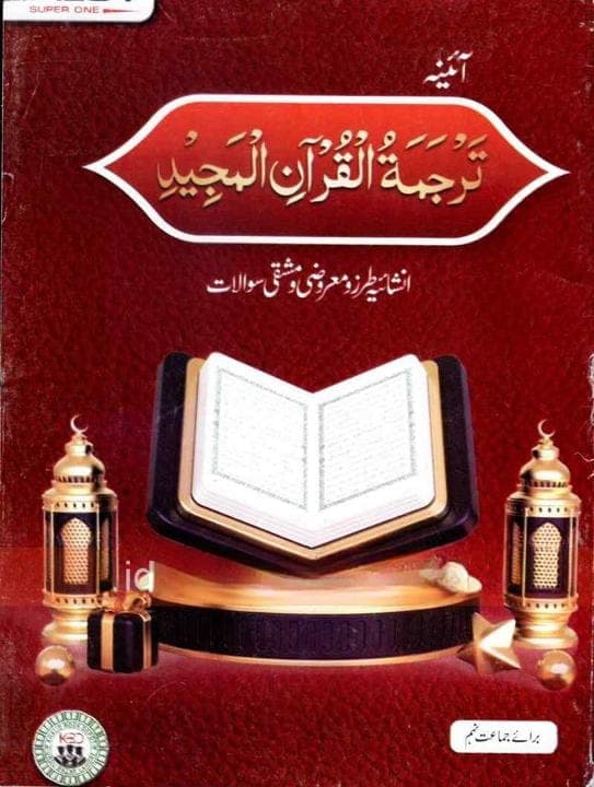 Pilot Key to Aina Tarjama Al Quran Al Majeed 9 — front cover