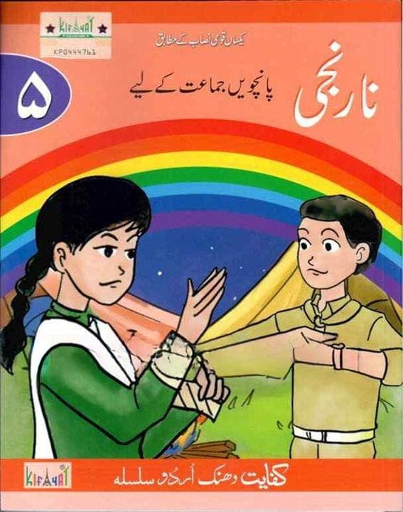 Kifayat Dhanak Urdu Silsila Narangi 5 — front cover