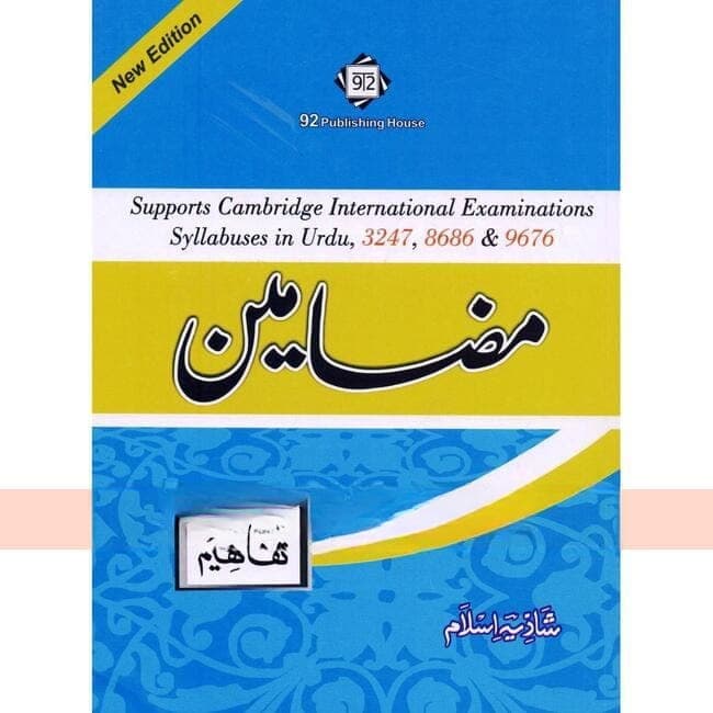 Syllabuses in Urdu 3247,8686,9676 Mazamin O Level — front cover
