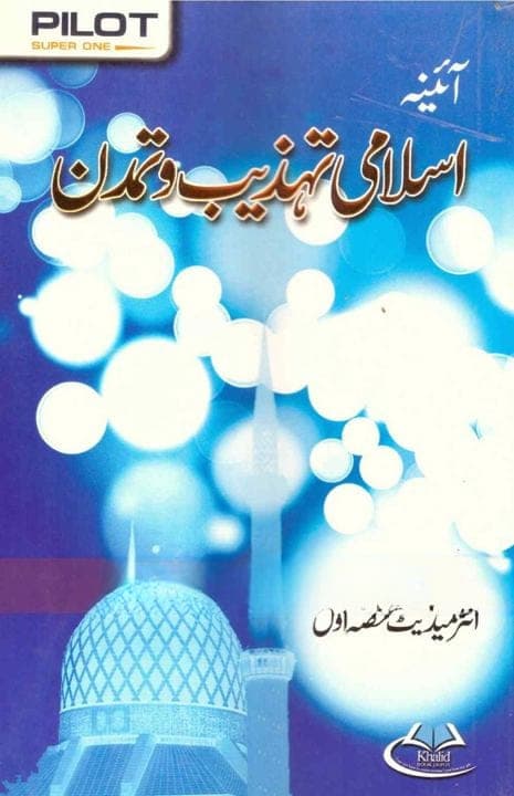Pilot Key to Aina Islami Tehzeeb O Tamadan 11 — front cover