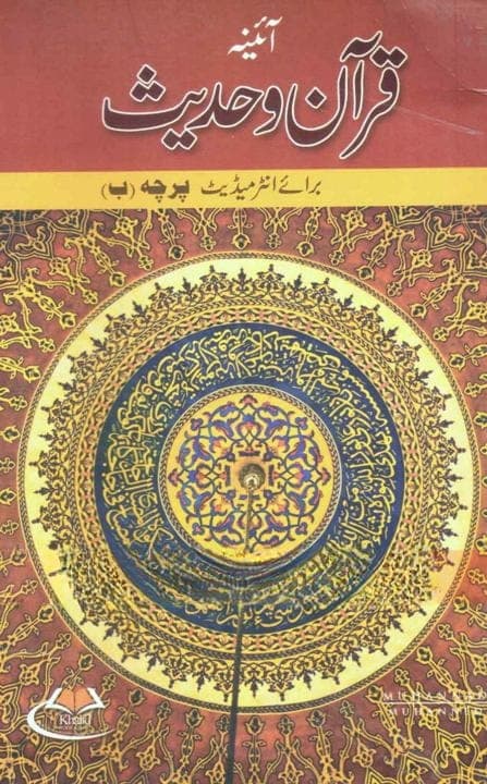 Pilot Key to Aina Quran O Hadees 12 — front cover