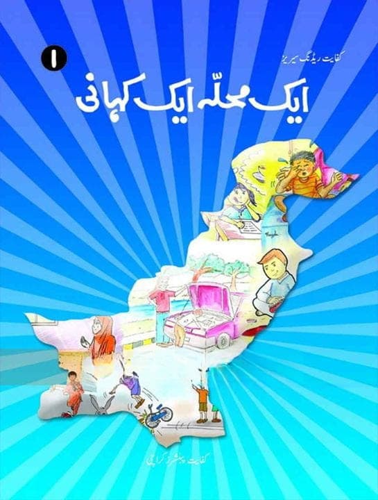 Kifayat Reader Aik Mohalla Aik Kahani — front cover