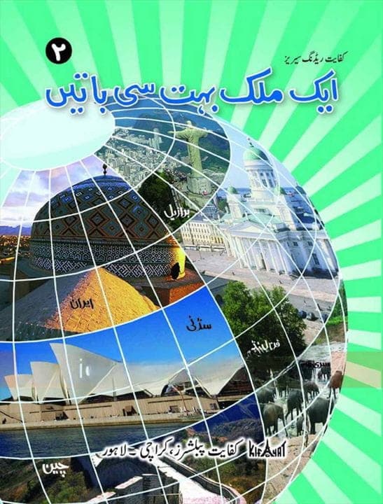 Kifayat Reader Aik Mulk Bohat Si Baatien 2 — front cover
