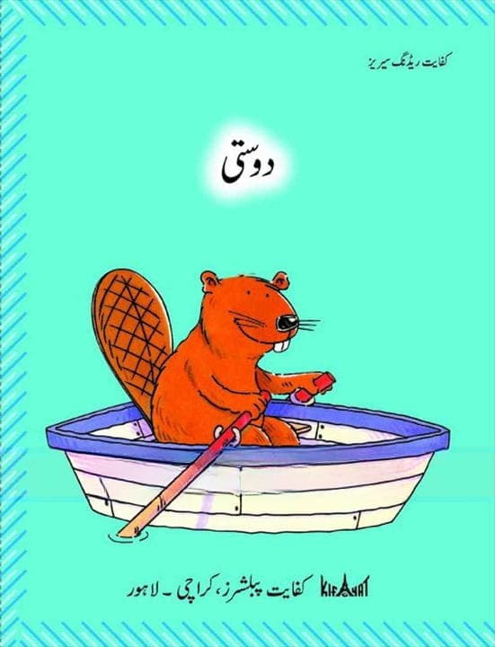 Kifayat Reader Dosti — front cover