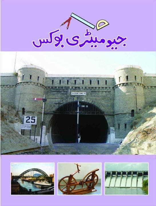 Kifayat Reader Geometry Box — front cover