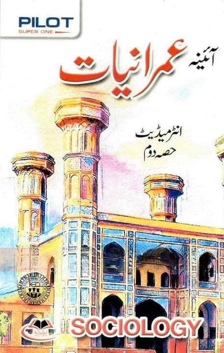 Pilot Key to Aina Imraniyat 12 — front cover