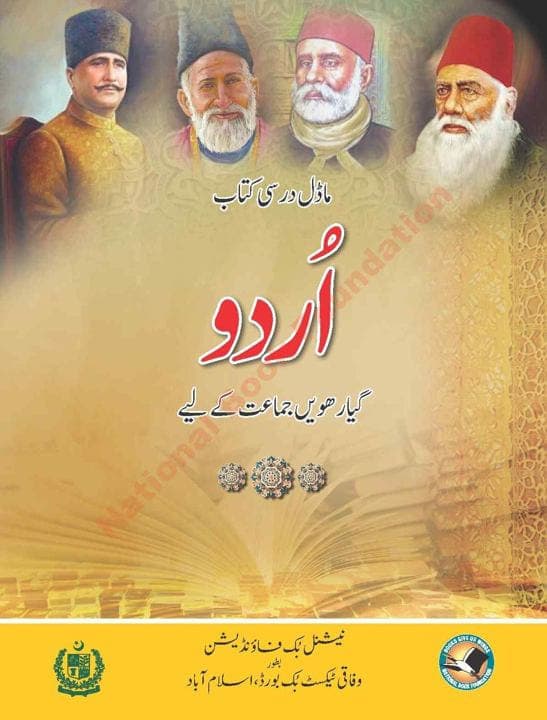 NBF Urdu 11 — front cover