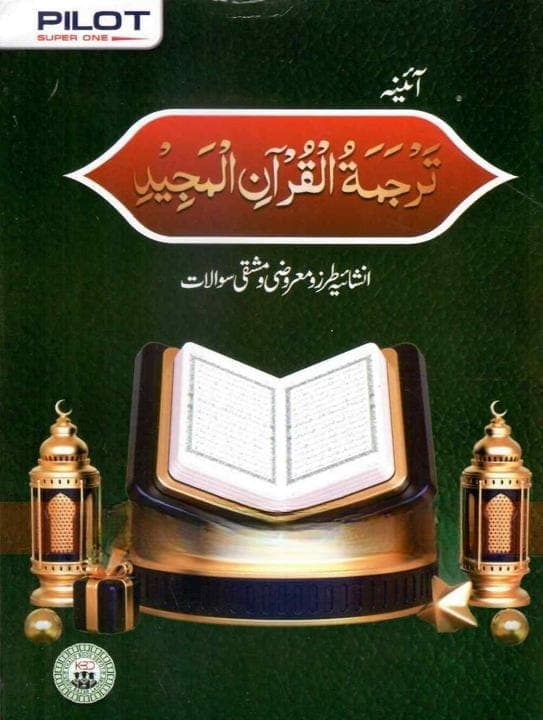 Pilot Key to Aina Tarjama Al Quran 12 — front cover