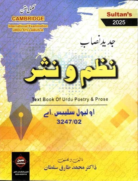 Cambridge Jadeed Nasab Nazm O Nasar O Level a 3247/02 — front cover