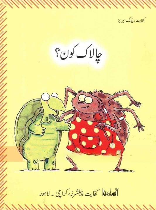 Kifayat Reader Chalak Kon — front cover