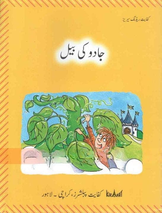 Kifayat Reader Jadoo Ki Bail — front cover