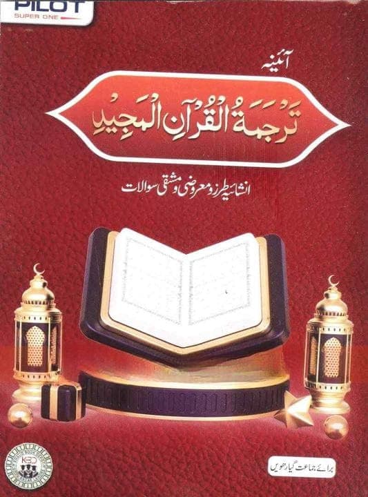 Pilot Key to Aina Tarjama Tul Quran E Majeed 11 — front cover