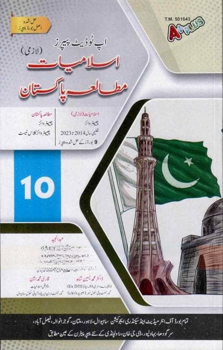 A+plus Up to Date Model Paper Islamiyat 10 — front cover
