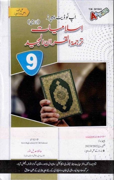 A+plus Up to Date Model Paper Islamiyat 9 — front cover