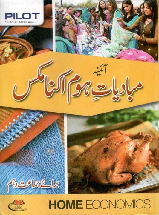 Pilot Key to Aina Mobadiat Home Economics 10 — front cover