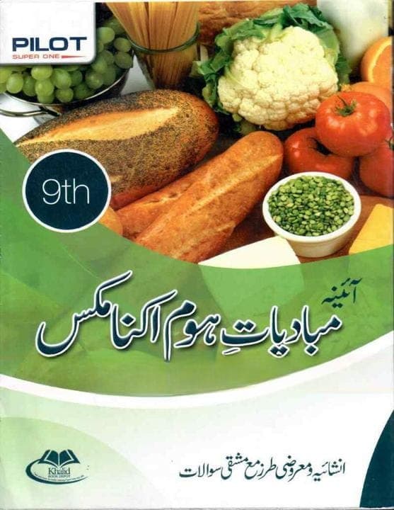 Pilot Key to Aina Mobadiat Home Economics 9 — front cover