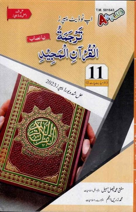 A+plus Up to Date Model Paper Tarjuma Tul Quran 11 — front cover