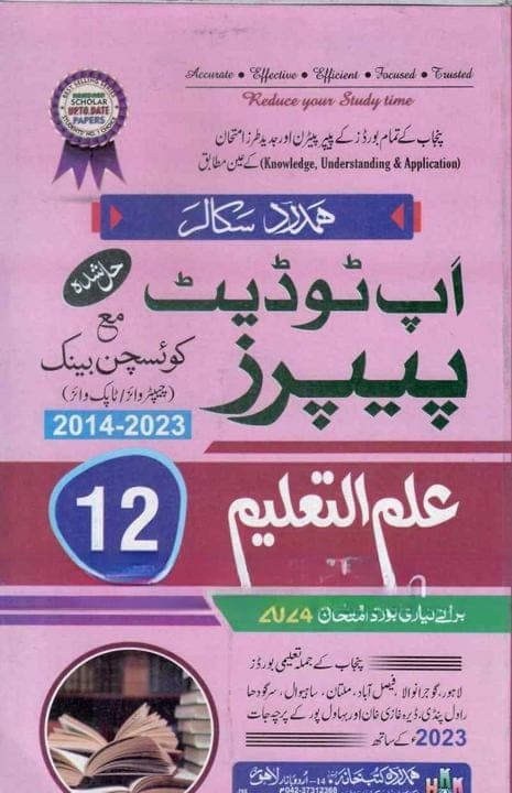 Hamdard Model Paper Education 12 Um — front cover