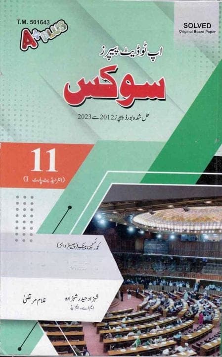 A Plus Up to Date Model Paper Civics 11 Um — front cover