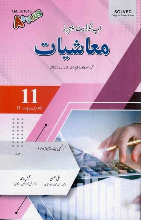A Plus Up to Date Model Paper Moshiyat 11 Um — front cover