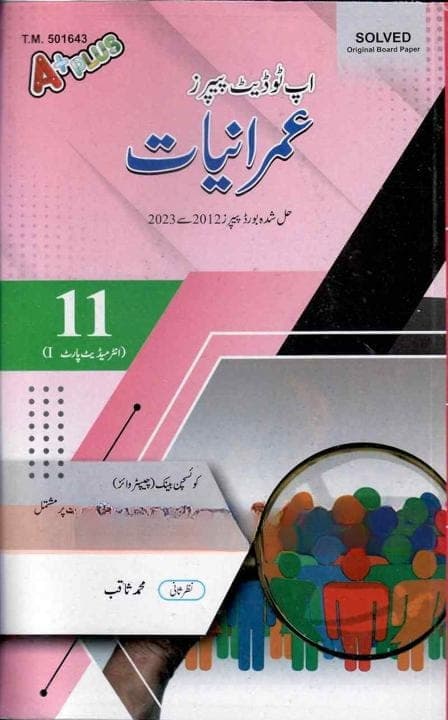 A Plus Up to Date Model Paper Imraniyat 11 Um — front cover