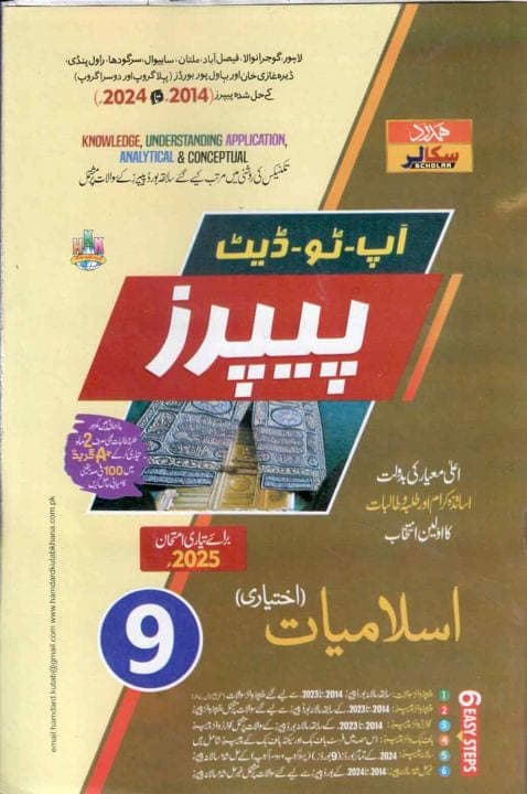 Hamdard Model Paper Islamiyat Ikhtiari 9 — front cover