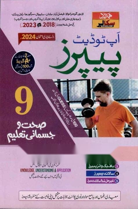 Hamdard Model Paper Health & Phy Edu Um 9 — front cover