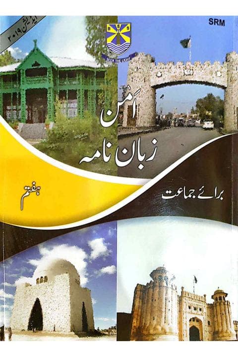 BSS Aman Zuban Nama Class 7 — front cover