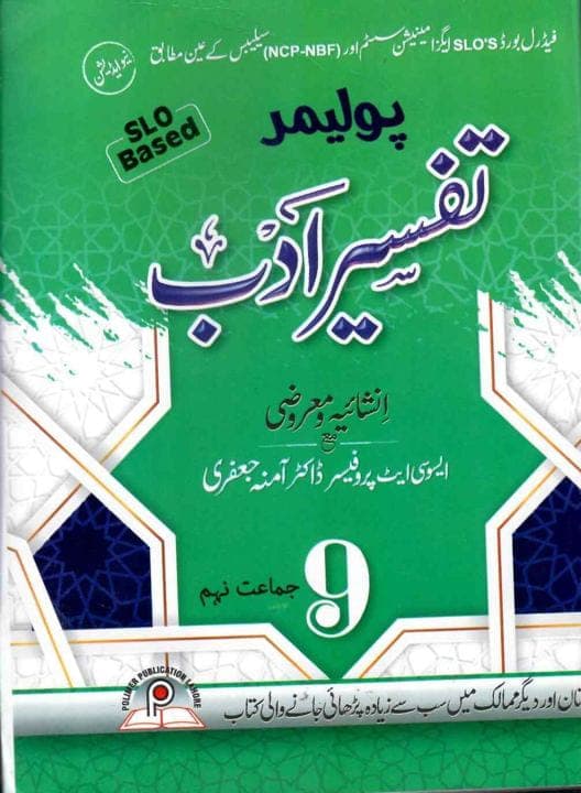 Polymer Tafseer E Adab Class 9 FB — front cover