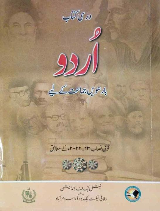 NBF Urdu 12 — front cover