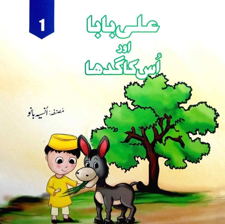Silver Oaks Ali Baba Aur Uska Gadha — front cover