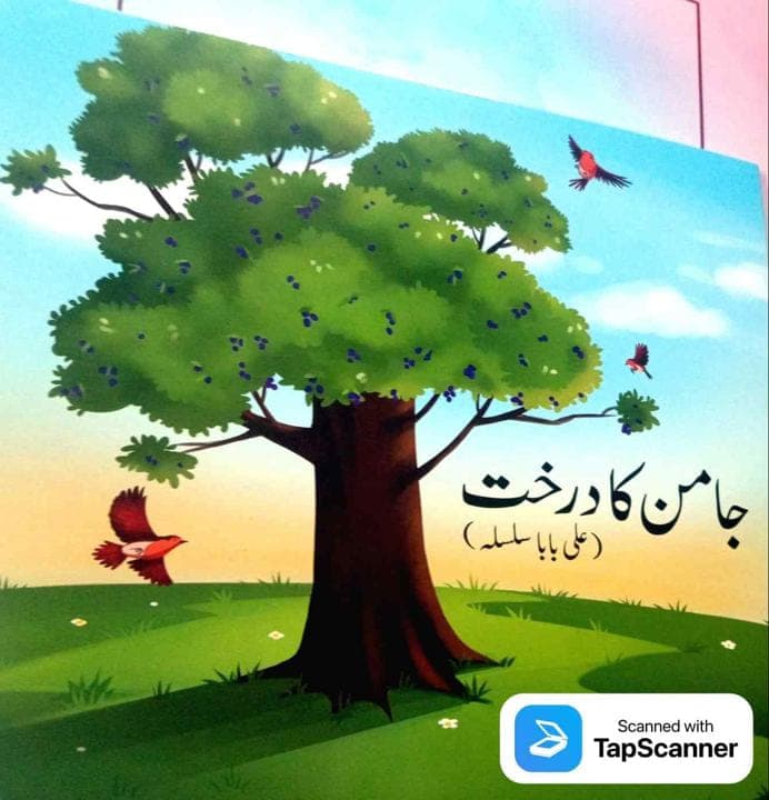 Silver Oaks Jaman Ka Darakht — front cover