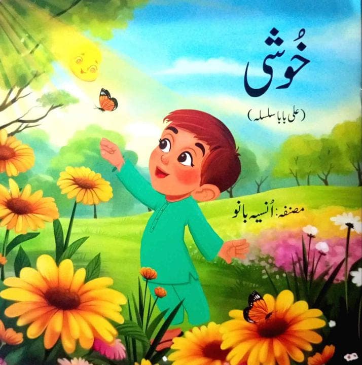 Silver Oaks Khushi Story Book — front cover
