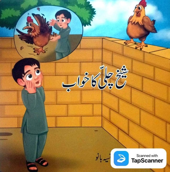 Shiekh Chilli Ka Khuwab — front cover