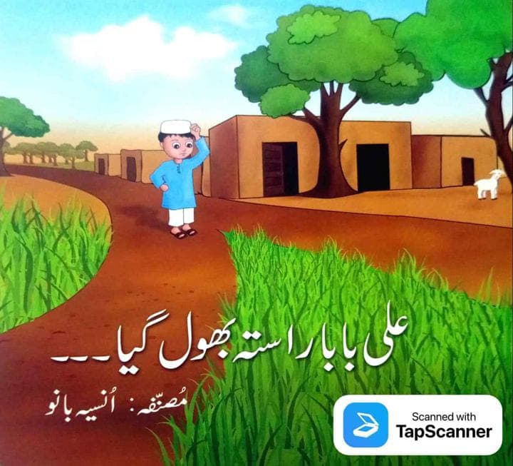 Ali Baba Rasta Bhool Gaya — front cover
